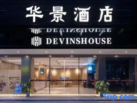 Dewenjia Huajing Hotel (Guangzhou Huaguoshan Park Subway Station Branch)