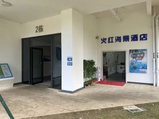 Fire Red Seaview Hotel (Xunliao Bay. Financial Street Sea World Branch)
