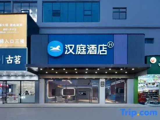 HanTing Hotel (Poyang Lutian Industrial Park Trade City)