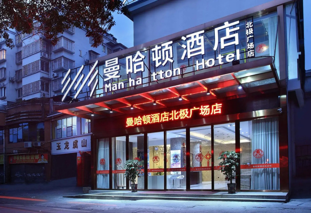 Manhattan Hotel Guilin Liangjiang Sihu Arctic Plaza