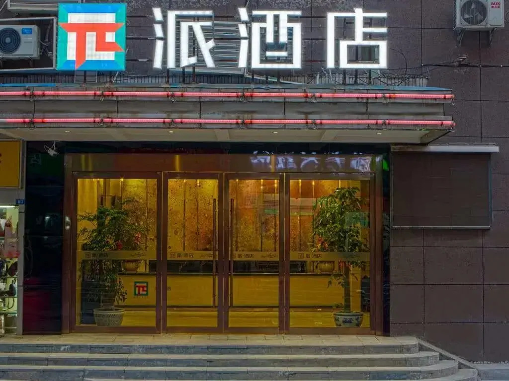 Pai Hotel Nanjing Maogaoqiao Metro Station