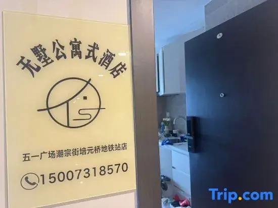 Wushu Apartment (Wuyi Square Chaozong Street)