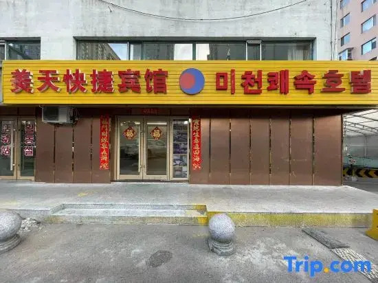 Meitian Express Hotel