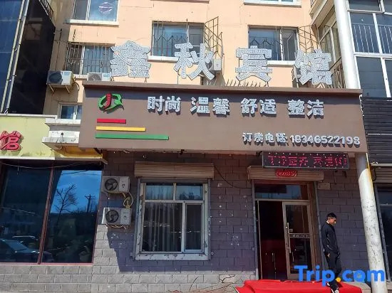 Xinqiu Hotel