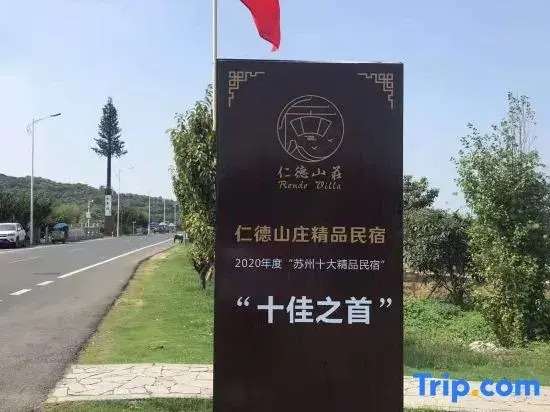 Rende Villa · Jiangnan Garden · Lakeview Resort (Taihu Eastern Hills Scenic Area)