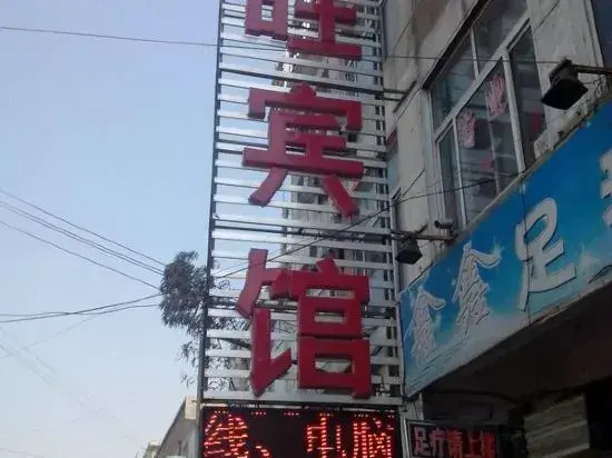 Linyi Longwang Hotel