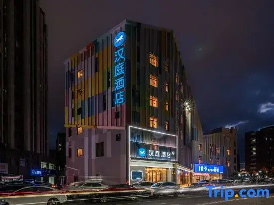 HanTing Hotel (Meihekou Hailong Lake Municipal Government)