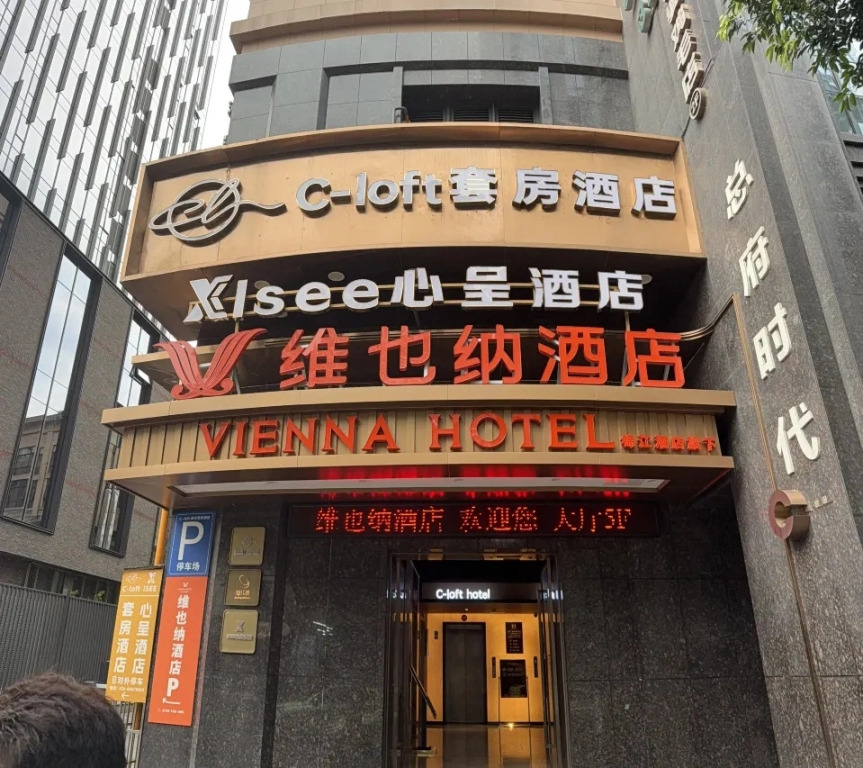 Отель Vienna Chengdu Chunxi Road IFS Branch