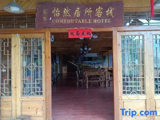 Yiran Residence Hotel,龙脊梯田怡然居所客栈