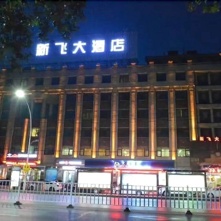 Xinfei Hotel