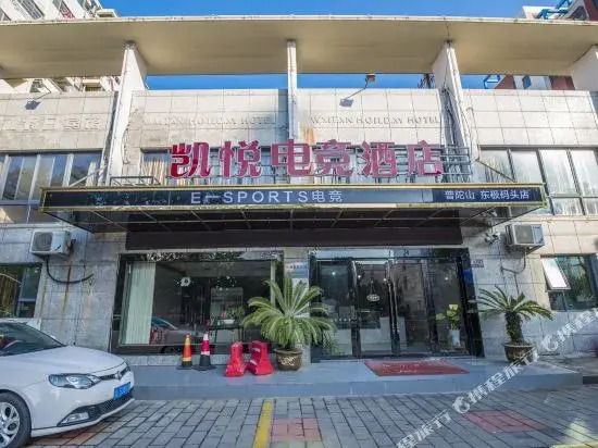 YZ Universe E-sports Smart Hotel (Donggang Banshengdong Wharf)