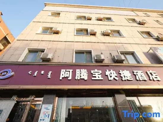 Atengbao Express Hotel (Baotou Baogang No.3 Hospital Branch)