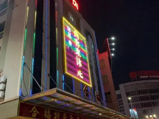 Hongfu Business Hotel (Dongguan Dalangzhen Station Branch)