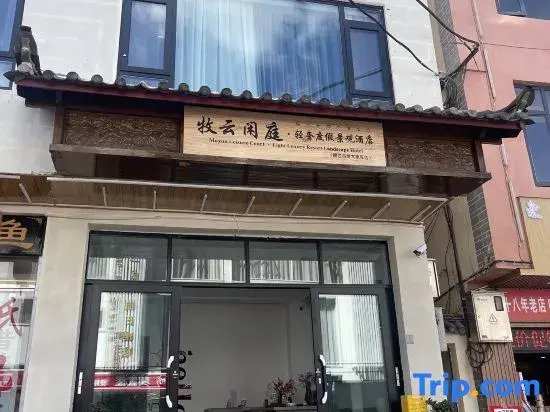 Muyun Xianting Holiday Villa Light Luxury Resort Landscape Hotel