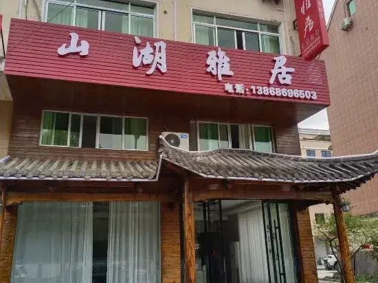 Wencheng Wufu Farmhouse