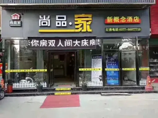 xixiashangpinjiaxingainianbinguan