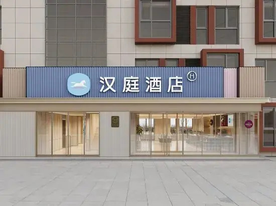 HanTing Hotel (Beijing Beiqing Road Zhongguancun Environmental Protection Park)