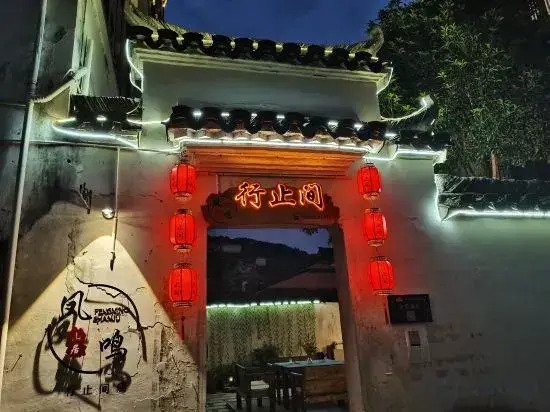 Xingzhijian Homestay