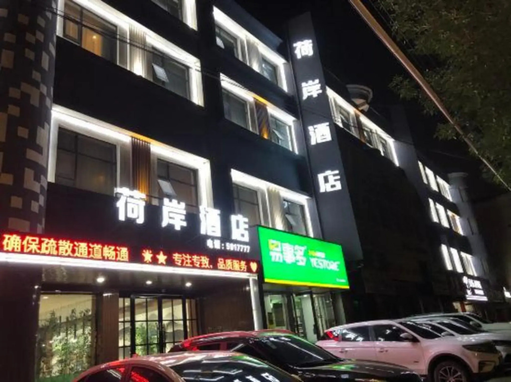 He'an Hotel (Luohe Junyuefu Railway Station)
