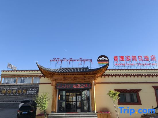 Holiday Inn Qinghai Lake