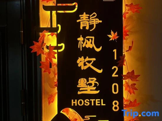 Quiet maple Villa hotel homestay