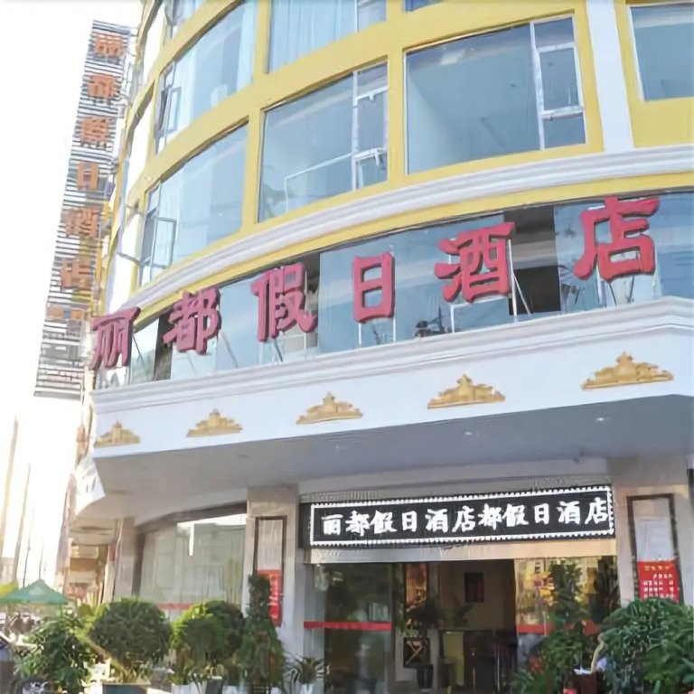 Lidu Holiday Hotel