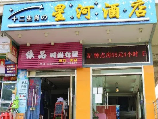 Galxay inn(Beijiang Middle School Xihe Passenger Transport Station)