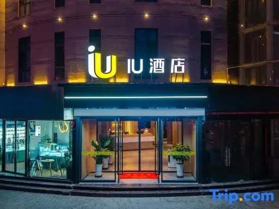 IU Hotel (Hengchang Garden, Jinchang Huijin Fortune Plaza)