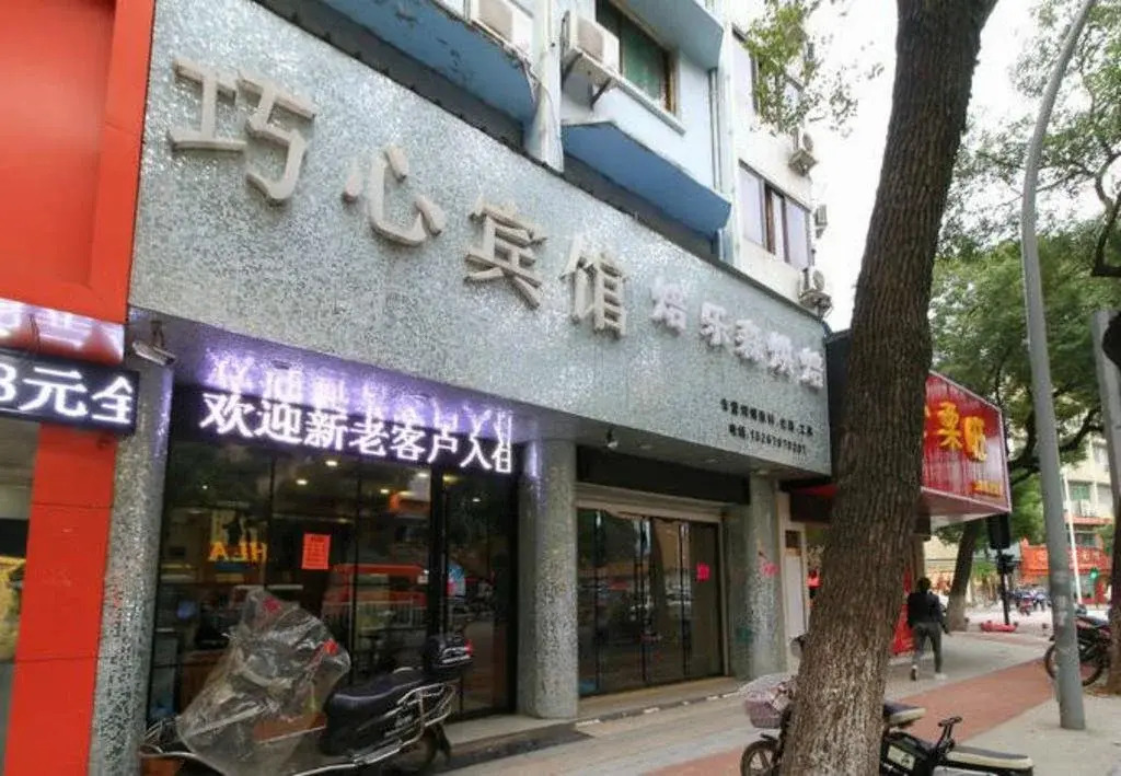 Yiwu Qiaoxin Inn