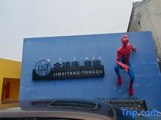 Beijing Jinxi Tang Children's Fun Homestay
