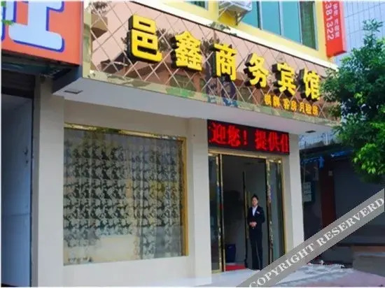 Yixin Business Hotel