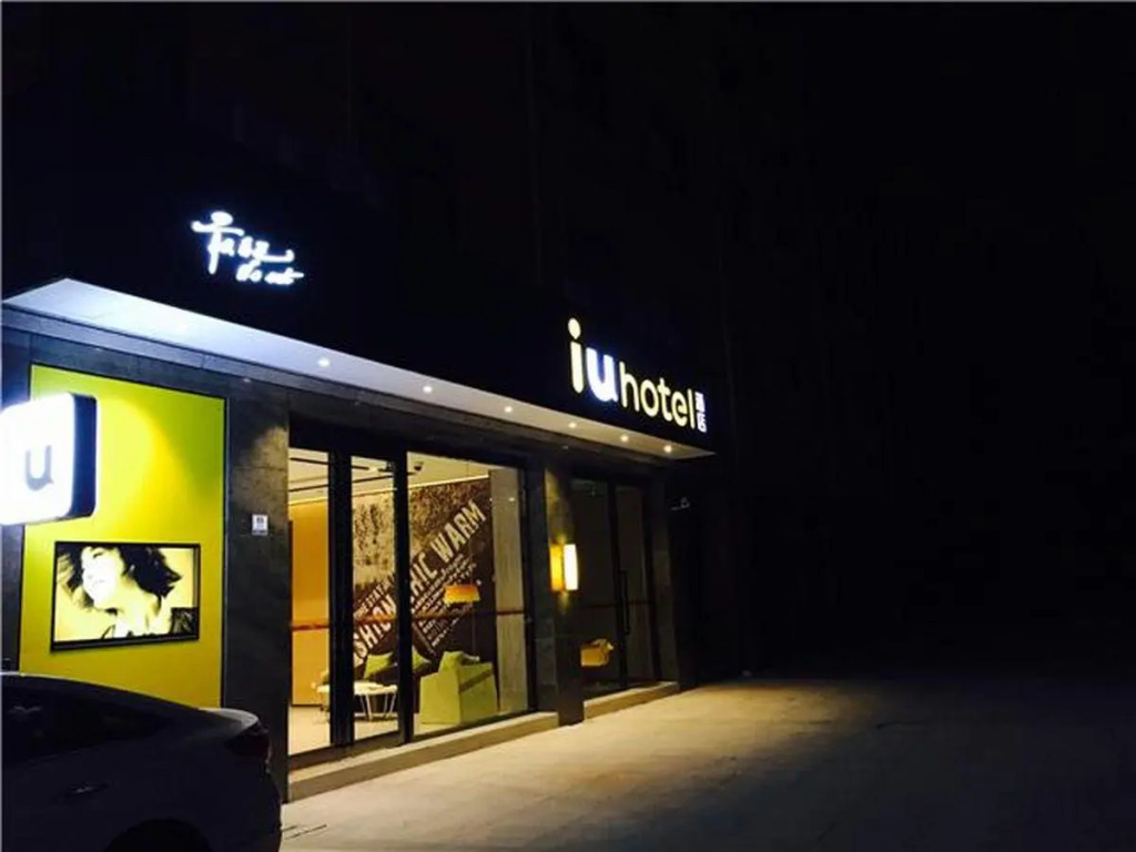 IU Hotel Shanghai Minhang Jiaotong University Dongchuan Road Subway Station Branch