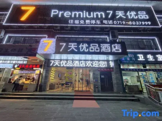 7 Premium(Shiyan Railway Station Store)