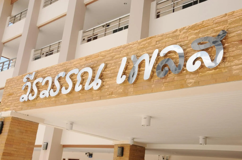 Weerawan Place