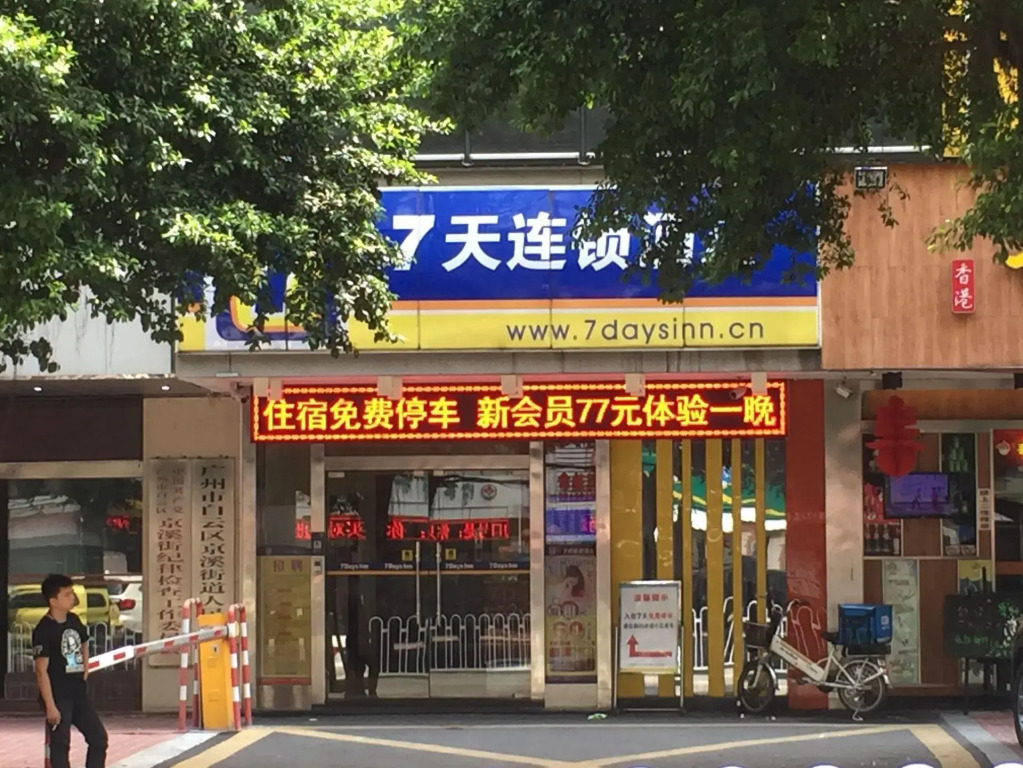 7 Days Inn Guangzhou - Jingxi Nanfang Hospital Station Branch