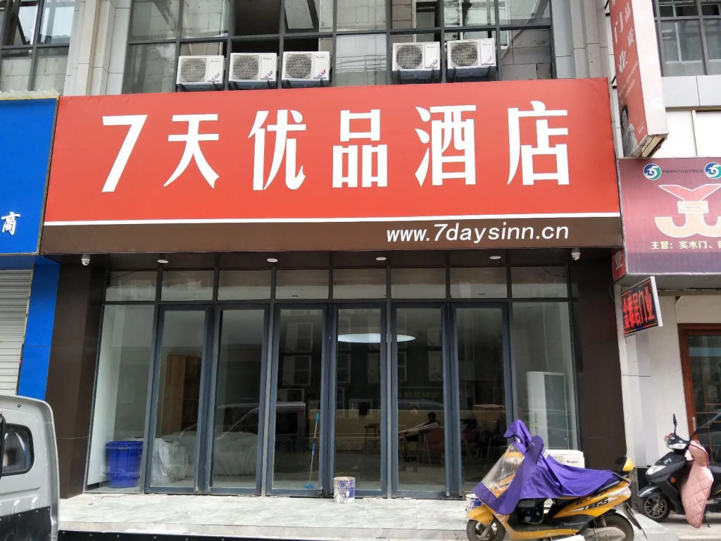 7 Days Premium·Shangrao Normal University Big Market
