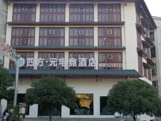 Yongshun Sifangyuan E-sports Hotel