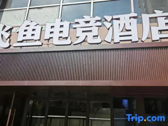 Feiyu E-sports Hotel  Haidian District, Beijing 100083, P.R.China