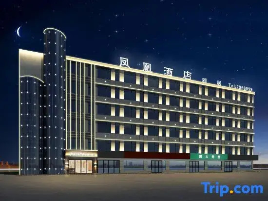 Phoenix Hotel Yaju (Pingdingshan Heping Road Pedestrian Street Store)