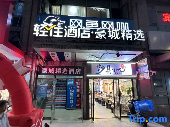 Shanghai Haocheng Chain Inn