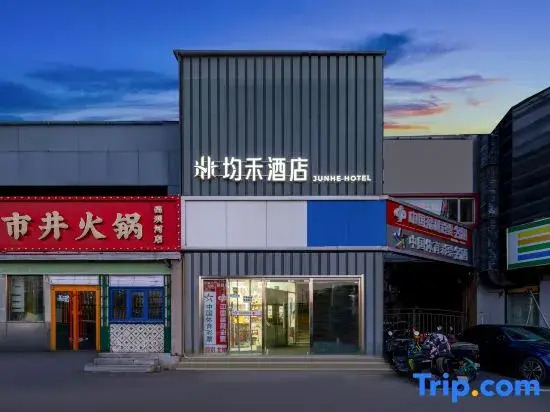 Junhe Hotel (Beijing Sino-Japanese Friendship Hospital Traditional Chinese Medicine University)