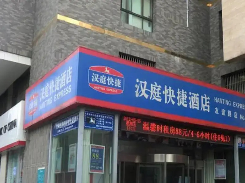 Hanting Hotel Xian Youyi Road Branch