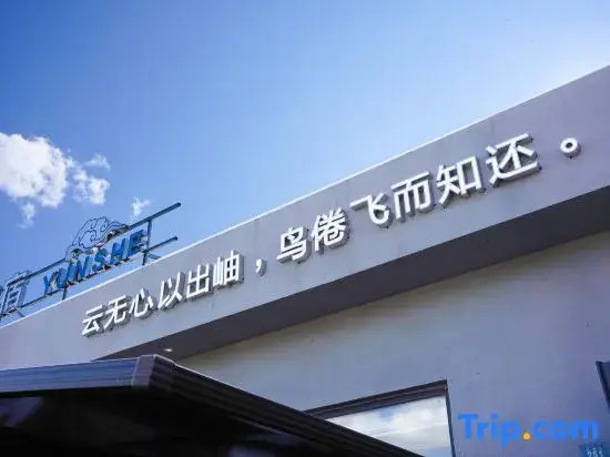 Xin Ge Yun She · Parent Child Vacation Theme Homestay (Erguna Angel Road Branch)