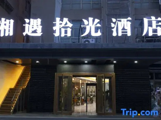 Xiangyu Shiguang Hotel