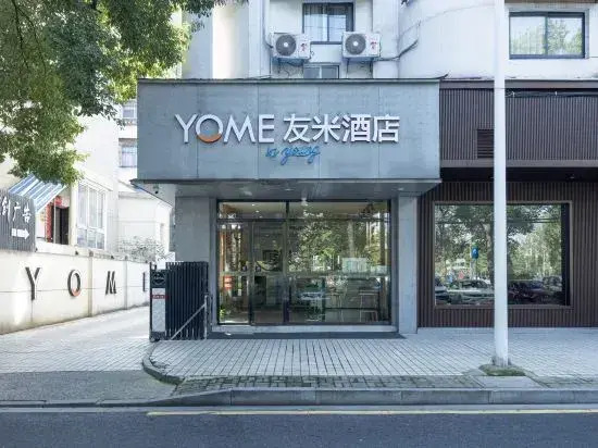 友米·好young酒店(常德体育中心店)