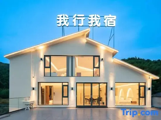 My Trip, My Stay · GoStay Vacation Villa (Ningguo Chujiatan Xijin Wild Ferry Wharf Branch)