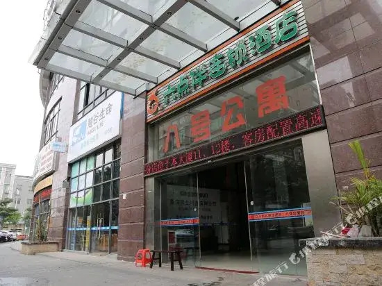 Liudianban Inn (Dongguan Nancheng Xiping)