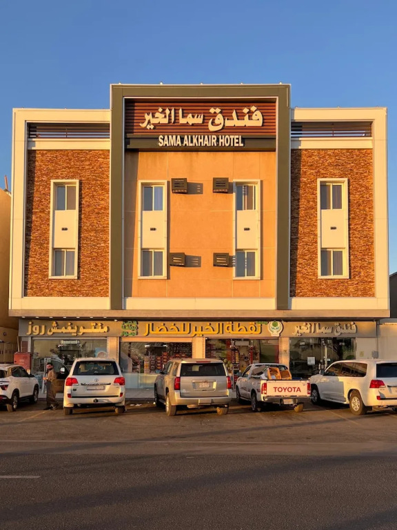Sama Al Khair فندق سما الخير