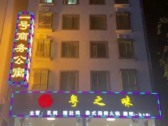 No. 1 Business Apartment