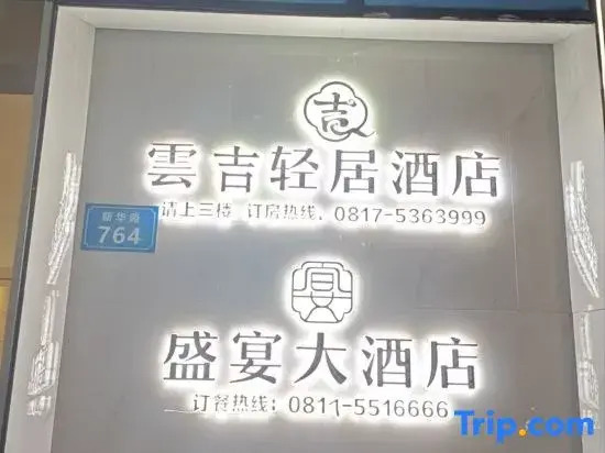 Southern Yishang Light House Hotel